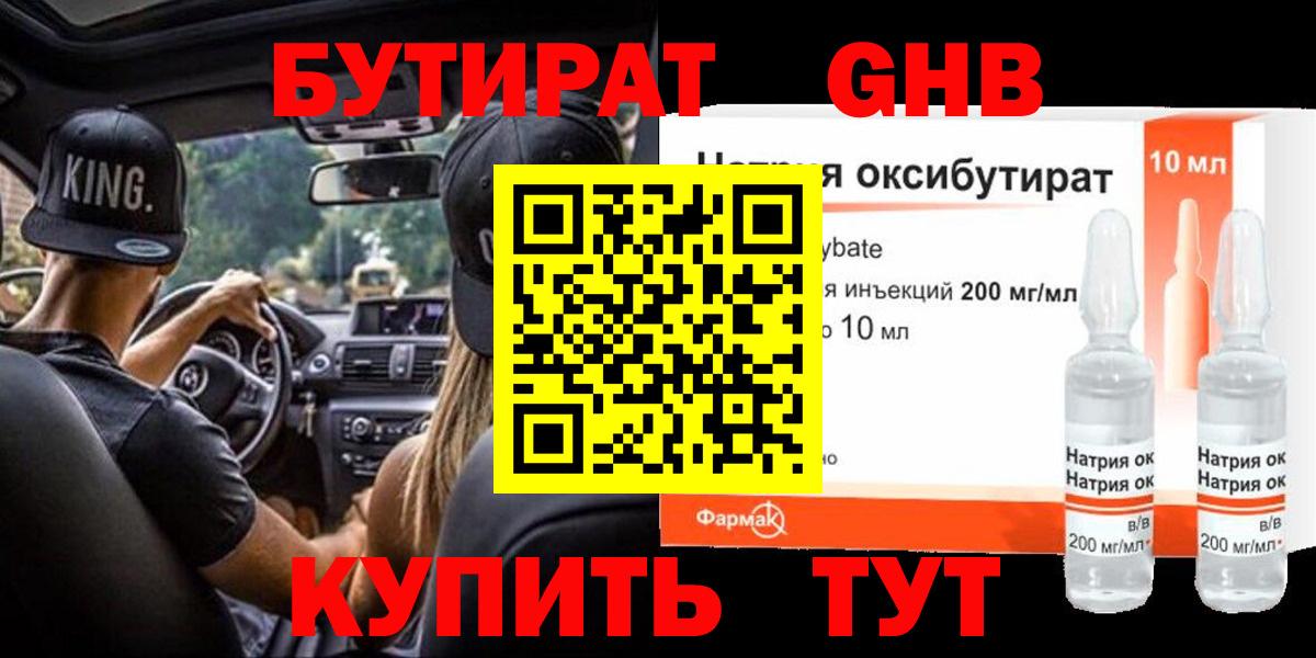 БУТИРАТ бутик Батайск