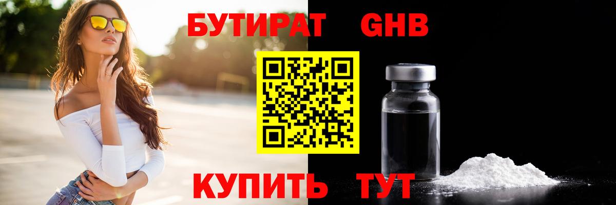 Батайск  БУТИРАТ вода  Вход с VPN 