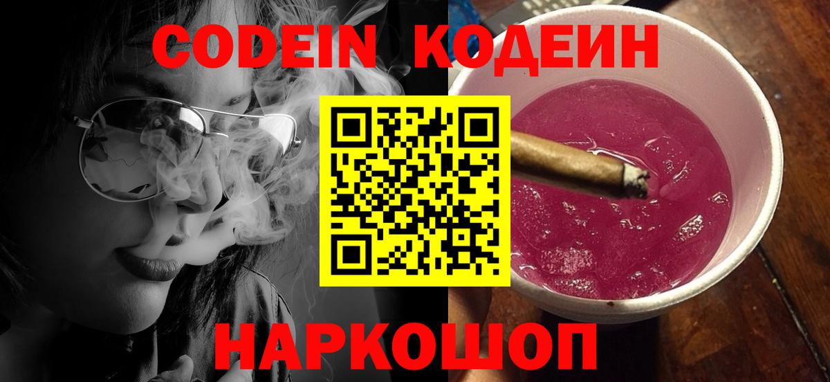 Codein напиток Lean (лин)  Кодеиновый сироп Lean напиток Lean (лин)  Вход с VPN  Батайск 