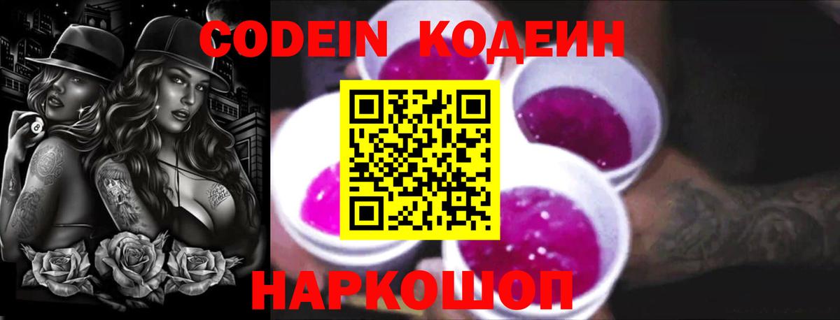 Кодеиновый сироп Lean напиток Lean (лин) Батайск