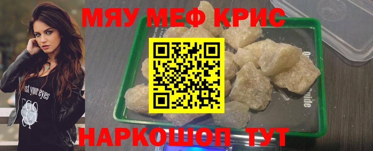 Меф мяу мяу кристаллы Батайск