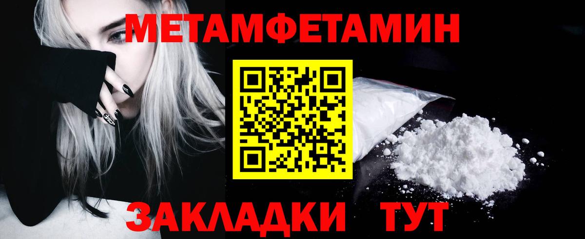 МЕТАМФЕТАМИН пудра Батайск